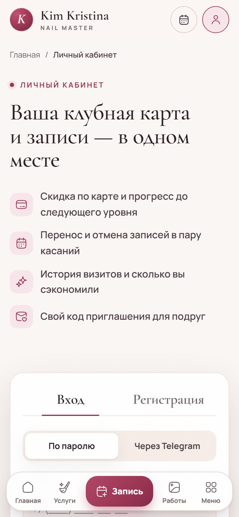 Вход в личный кабинет