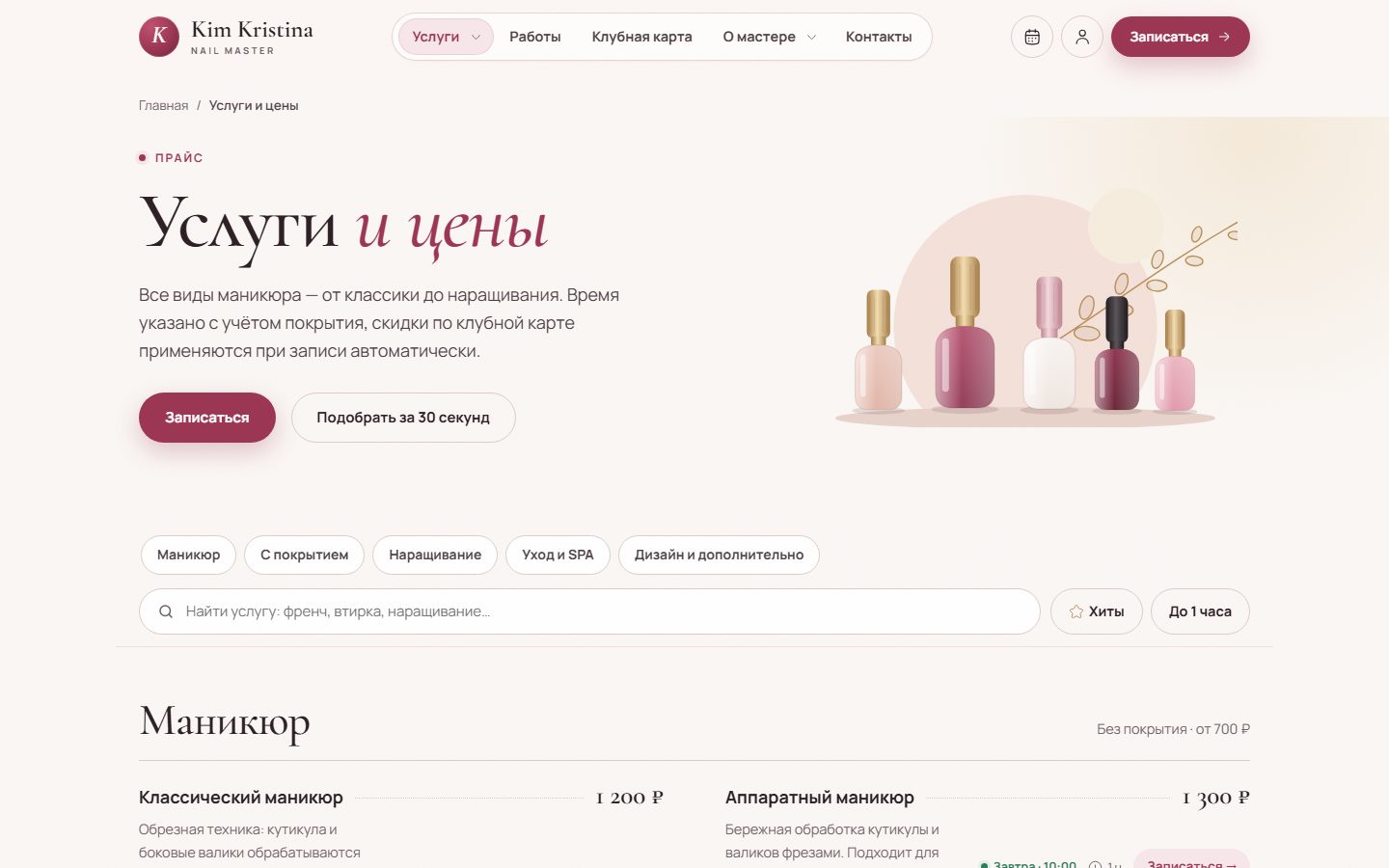 Услуги и цены с поиском и фильтрами